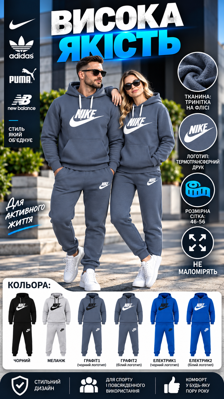Універсальні спортивні костюми на флісі